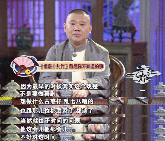 郭德纲新片梦碎古惑仔，《一郭汇》爆《祖宗十九代》为替补！