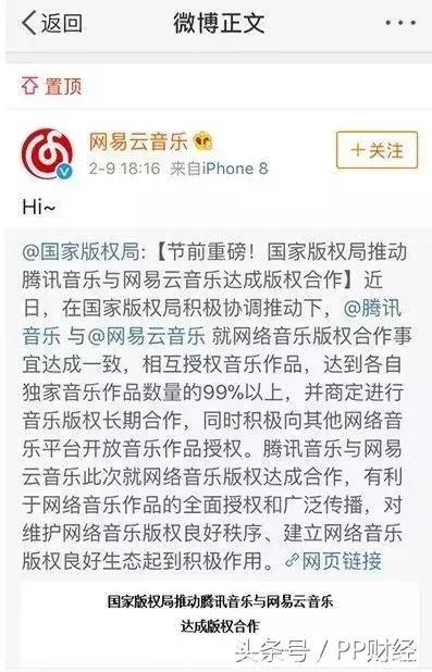 QQ和网易云音乐“握手言和”，由霉霉掀起的版权争夺战真能终结？