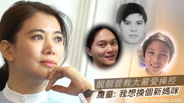 袁咏仪曾因管教儿子太严厉，张慕童向张智霖提出：我想换个妈妈！