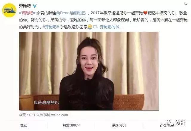 迪丽热巴宣布退出《跑男》，含泪告别场面虐心，以后不用挨骂也不用背锅了？