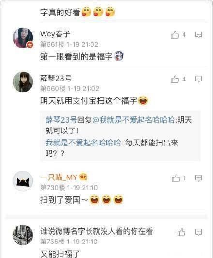 送敬业福！易烊千玺写福字纷纷扫出敬业福 凑齐“五福红包”