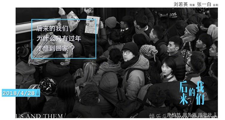 刘若英导演《后来的我们》定档4.28 新海报台词戳心了