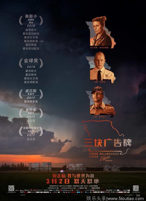 《三块广告牌》大年初九超前限量点映