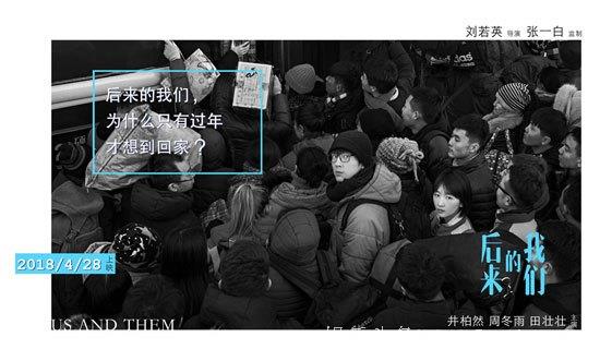 《后来的我们》定档4.28 井柏然“艺术片年”