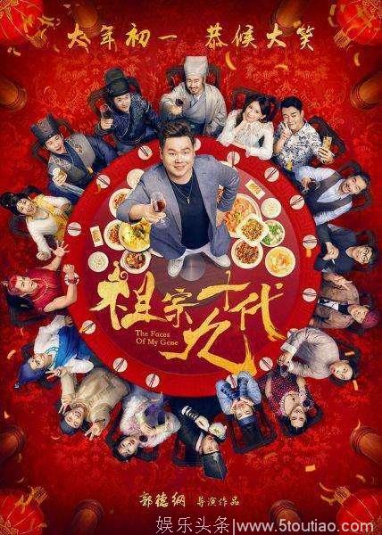 春节档电影巡礼《祖宗十九代》: 胖版马云导演的喜剧版《功守道》