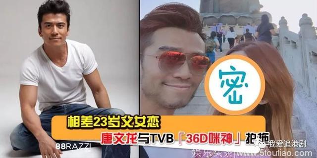 《溏心3》“渣男”与TVB主播地下情半年！相差23岁父女恋正式曝光