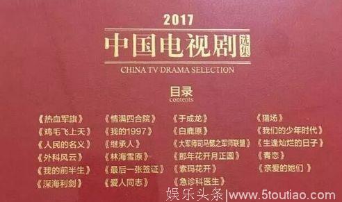 23部优秀电视剧上榜，广电总局引领2018剧集创作趋势