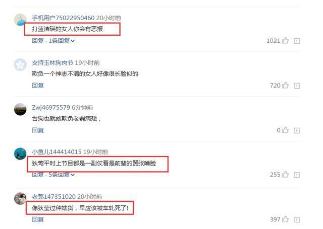 太过分了，台湾女星炫耀当年暴打病中蓝洁瑛，网友：你会有报应的