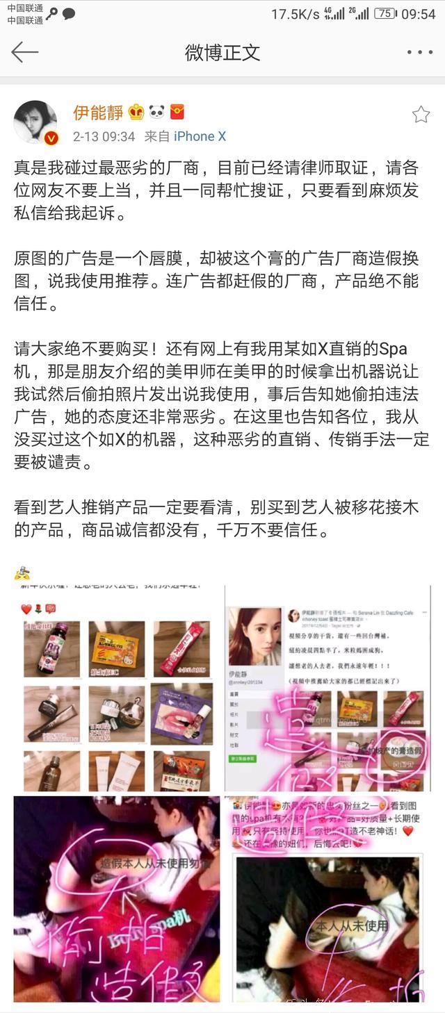 这个厂商太过了，伊能静请在微博上举证打假，已请律师取证！