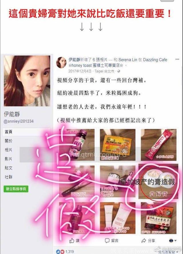 这个厂商太过了，伊能静请在微博上举证打假，已请律师取证！