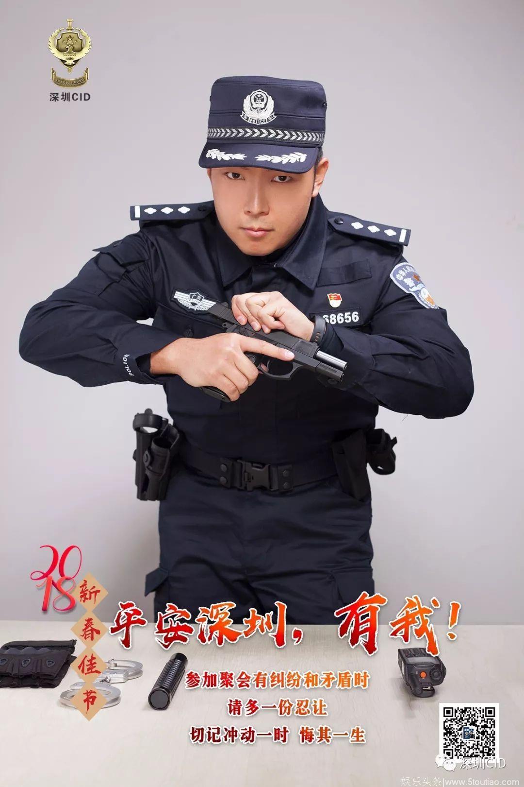 平安深圳，刑警守护！深圳CID新春海报曝光……第一辑