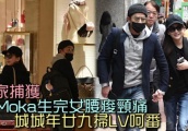 郭富城情人节和方媛十指紧扣去购物 还买奢侈包慰劳老婆