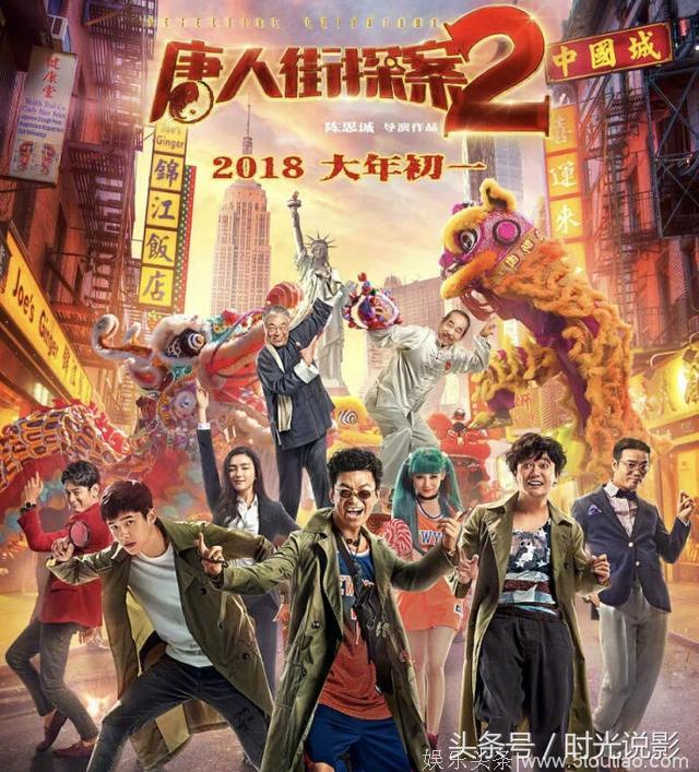 贺岁档竞争激烈，《捉妖记2》领先，《唐探2》《女儿国》紧随其后