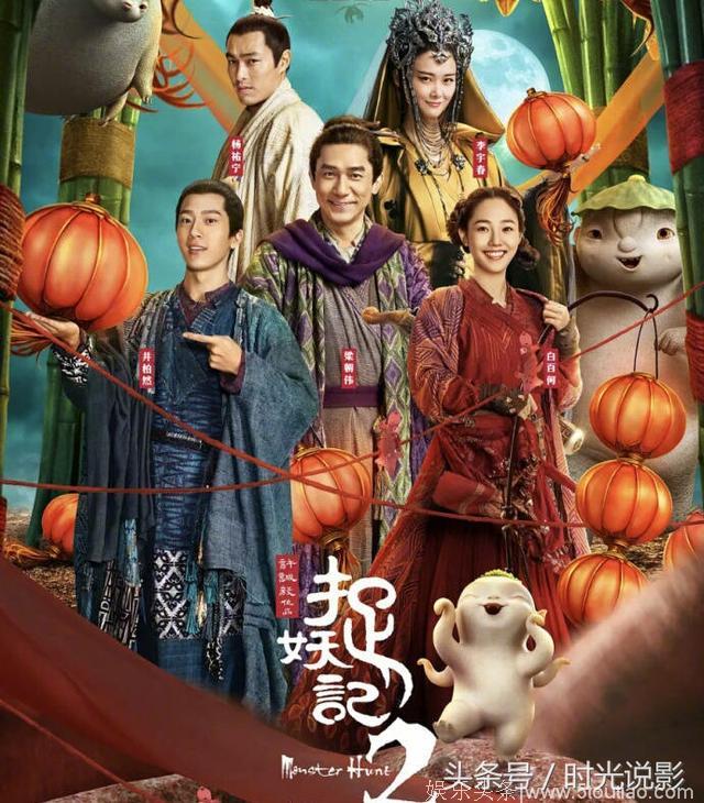 贺岁档竞争激烈，《捉妖记2》领先，《唐探2》《女儿国》紧随其后