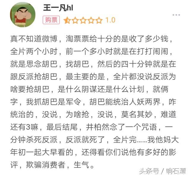 《捉妖记》影评！完美的口水电影，大家的评论亮了