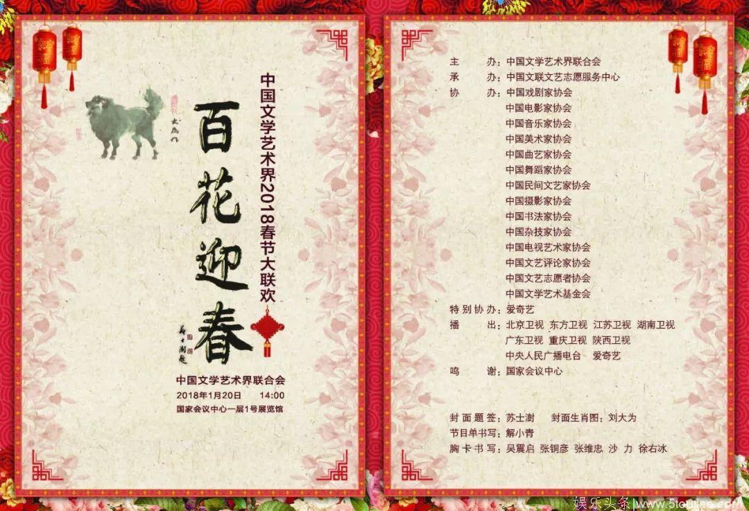 《百花迎春——中国文学艺术界2018春节大联欢》大年初一强档推出