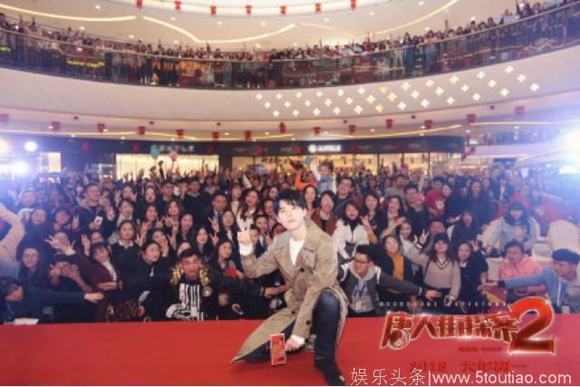 《唐人街探案2》预售破1.3亿，刘昊然路演11城功不可没！