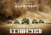 电影影评《红海行动》：撤侨 一个都不能少!向中国特种部队致敬！