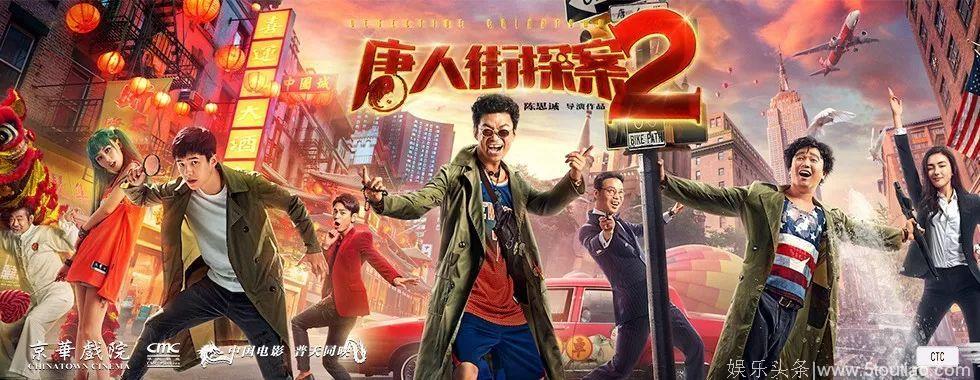 粉丝福利 | 点评姐夫请你看《唐人街探案2》