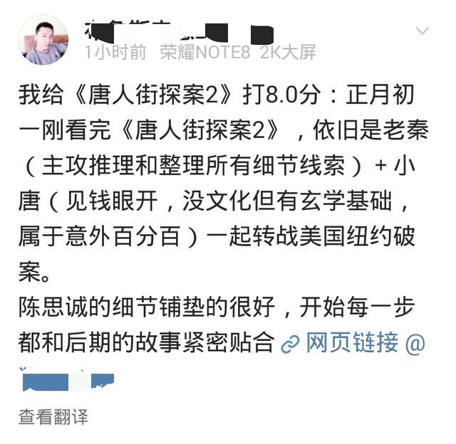 《唐人街探案2》好评如潮，刘昊然再圈一波迷妹，你们看了吗?