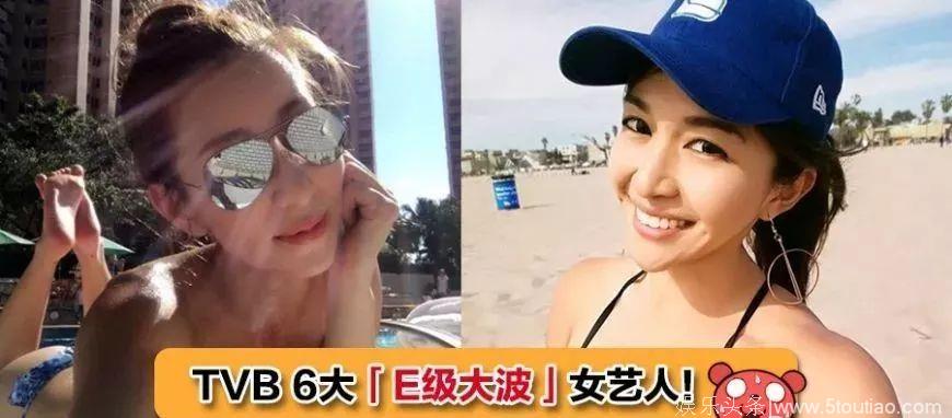 TVB五大波霸女星！每一位都“来势胸胸”哦...