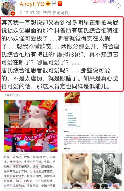 黄毅清称《捉妖记》胡巴是唐氏综合症患者，喜爱它的是眼瞎低能儿