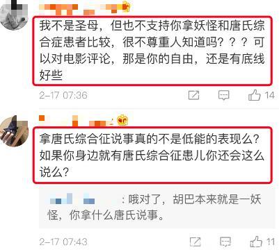 黄毅清称《捉妖记》胡巴是唐氏综合症患者，喜爱它的是眼瞎低能儿