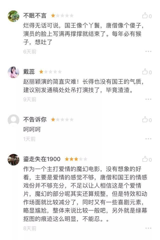 看过《西游记女儿国》的人都说赵丽颖这次要栽了，你怎么看？