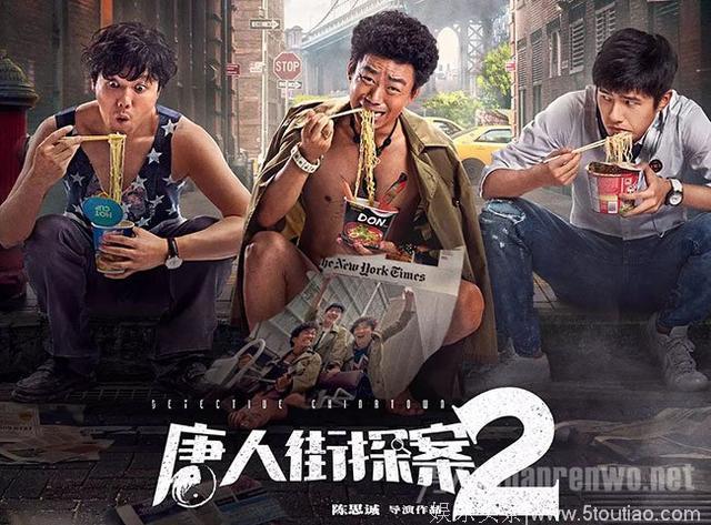 无剧透影评《唐人街探案2》超越前作国产商业电影。强推！