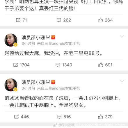 范冰冰工作室发声明回应邵小珊不实言论，网友：支持我冰维权！