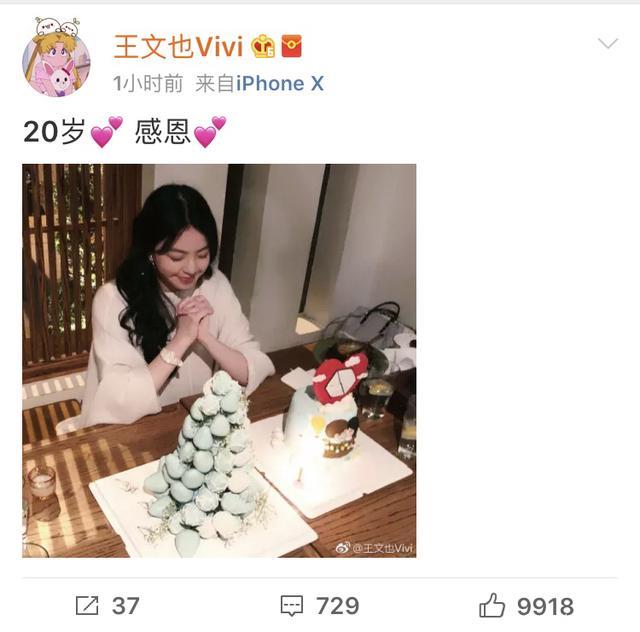 华谊小公主王中磊女儿王文也20岁生日自恋发言：我怎么这么美