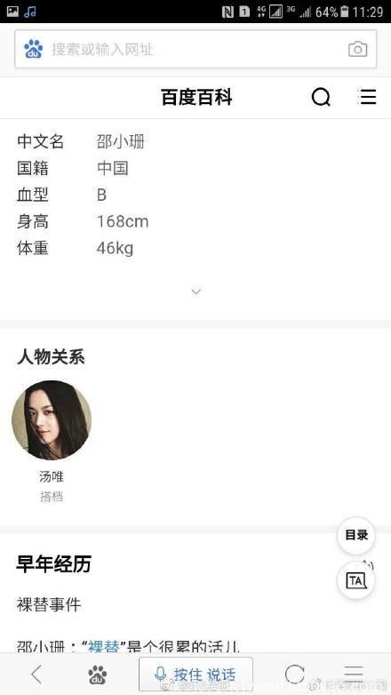 年后范冰冰、赵薇同发声明，准备起诉邵小珊，她究竟是谁