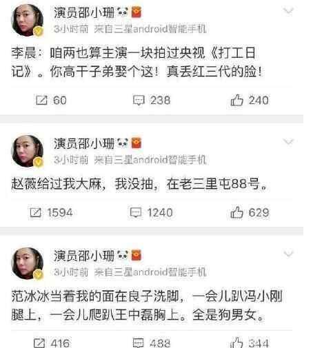 邵小珊的爆料完全不堪一击，范冰冰只用“洗头”就轻松抢回头条！