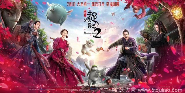 《捉妖记2》4天破14亿，赢了票房却输了口碑！