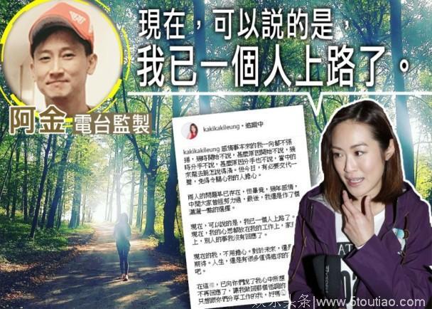 疑电台节目监制男友一脚踏两船，TVB花旦梁嘉琪发长文默认分手！