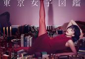 只会跟风，中国版《XX女子图鉴》能看吗？