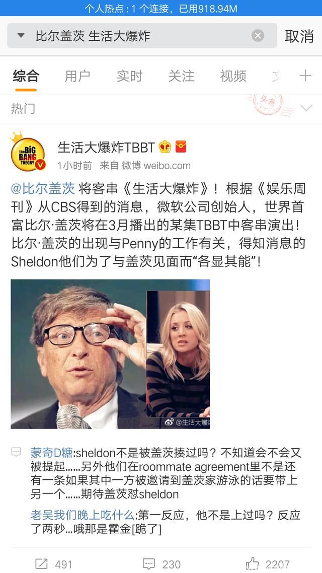 比尔.盖茨将客串《生活大爆炸》!网友:期待谢耳朵和佩妮怼盖茨