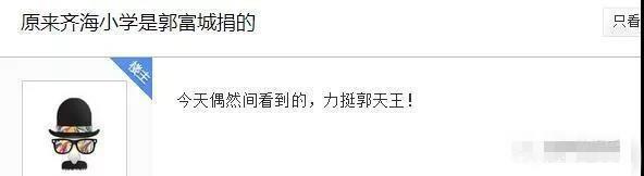 被嘲讽抠门诈捐，殊不知郭富城基金会筹善款近亿，低调的慈善天王