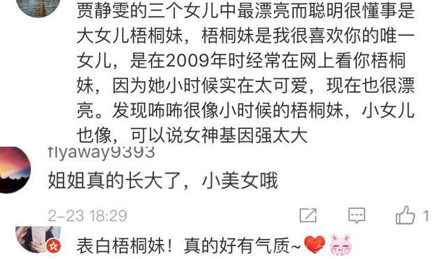 贾静雯晒女儿近照，网友纷纷表白梧桐妹，看来咘咘要失宠了