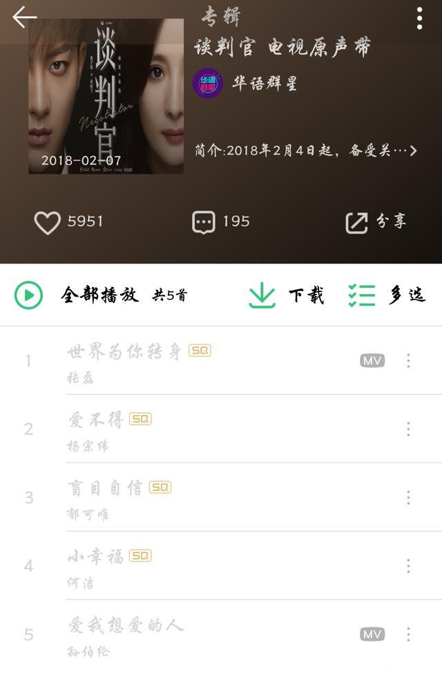 《谈判官》电视剧原声带歌曲正式上线了！快来说说剧中你喜欢谁！