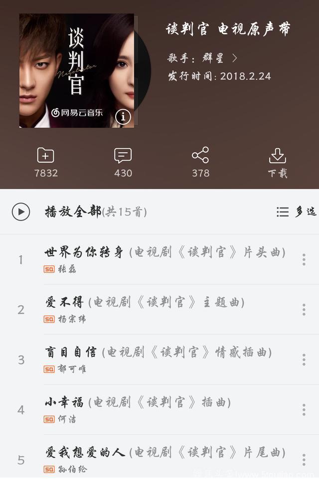 《谈判官》电视剧原声带歌曲正式上线了！快来说说剧中你喜欢谁！