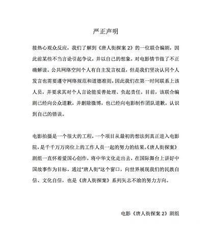 《唐人街探案2》编剧因不当言论惹众怒，网友：“滚出娱乐圈”