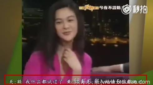 三观炸裂！关之琳最美时期采访视频曝光：什么样的男人我都试过了