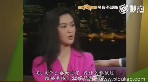 三观炸裂！关之琳最美时期采访视频曝光：什么样的男人我都试过了