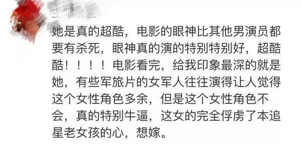 《红海行动》够燃，不过印象最深的却是她和黄景瑜！