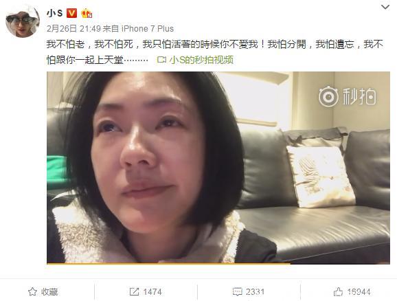 小S把微博哭成了朋友圈，粉丝赞其真性情，网友却吐槽她是戏精