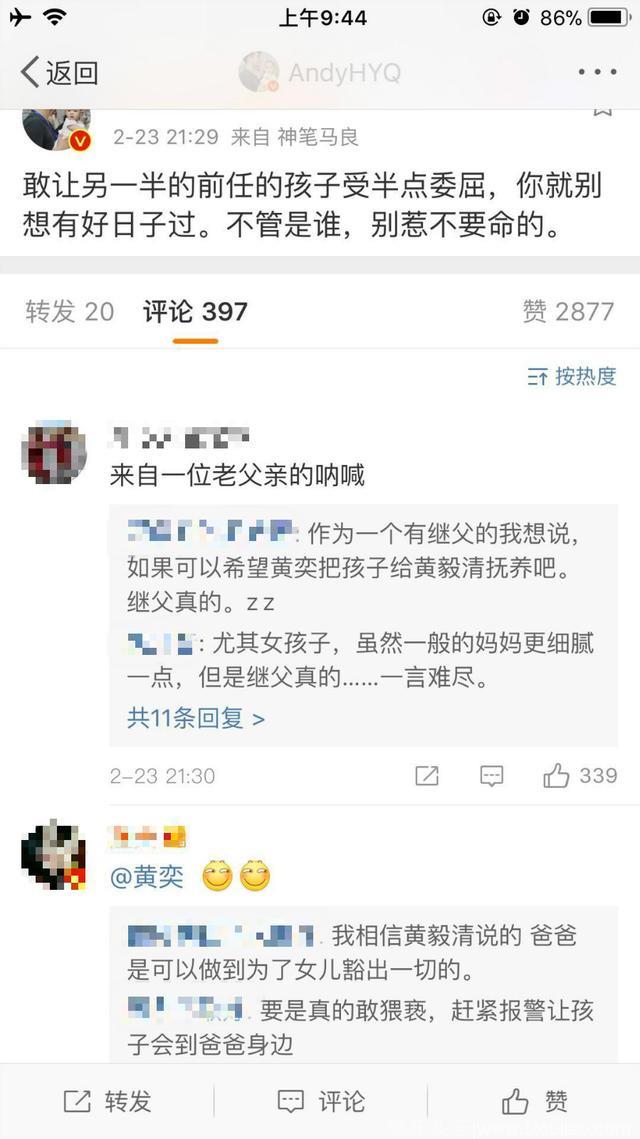 黄毅清忍无可忍放大招！获网友一直力挺：够爷们！黄奕比你差远了