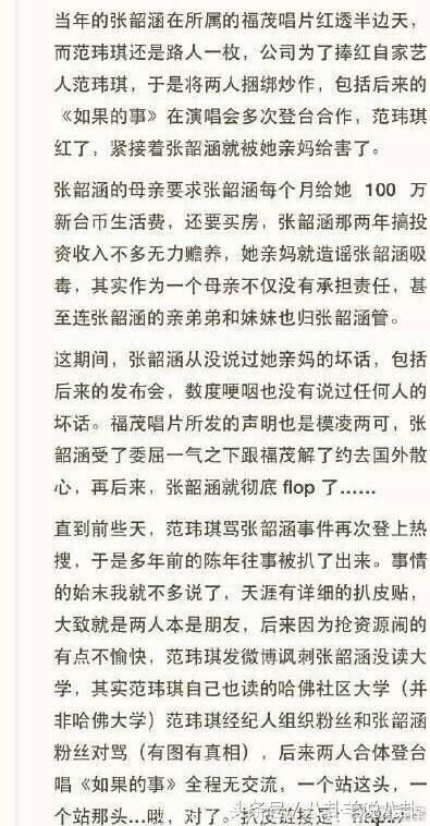 深扒！范玮琪和张韶涵小S撕逼始末！ 多年恩怨现在有和好迹象？