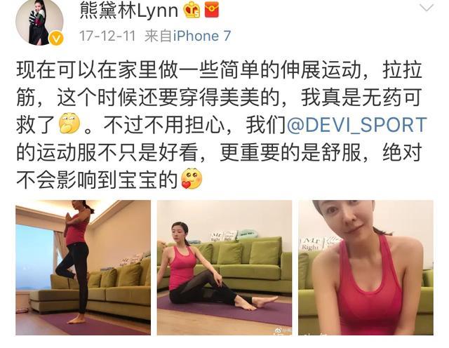 熊黛林孕期光脚做运动心情好，网友猜测：头胎有可能是男孩！