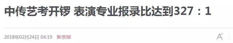 化妆整容的别来，今年艺考堪称史上最严，默默为这些童星捏把汗…